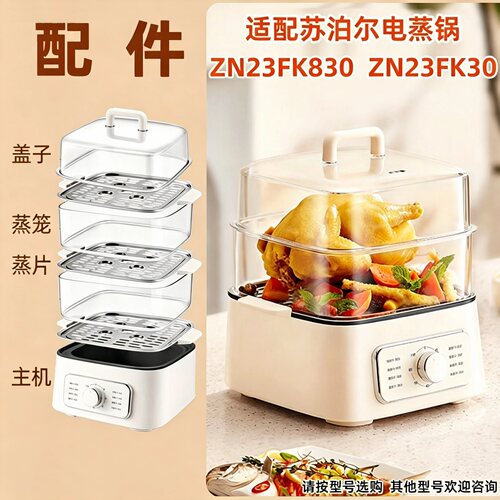 适用苏泊尔电蒸锅ZN23FK30配件