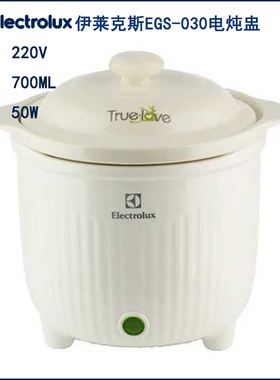 伊莱克斯Electrolux EGS-030迷你电炖盅炖汤煮BB粥锅陶瓷内胆配件