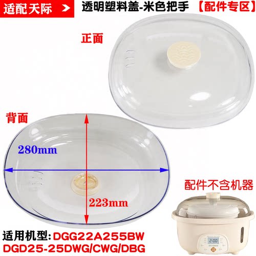 适配天际微电脑隔微电脑隔水炖