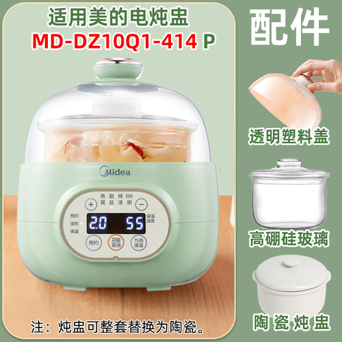 美的隔水炖内胆盖子配件玻璃炖盅