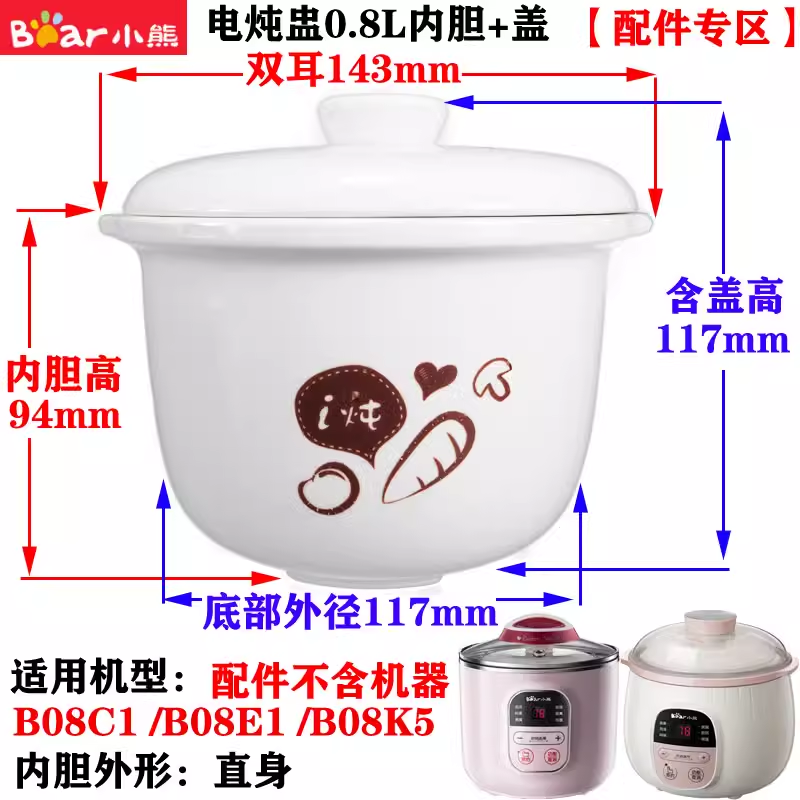 小熊电炖盅配件0.8L陶瓷白瓷锅盖盖子内胆蒸笼蒸架上盖DDZ-B08C1