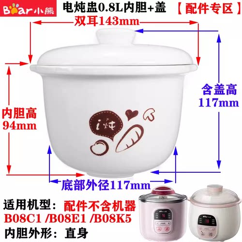 小熊隔水炖内胆盖子配件陶瓷原厂