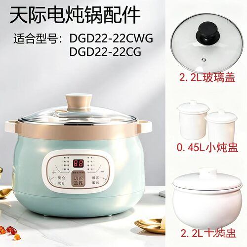 适配天际隔水炖内胆盖子配件