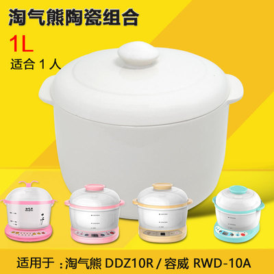 容威荣威淘气熊隔水炖内胆盖子
