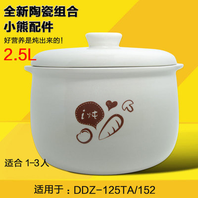 小熊隔水电炖锅配件白瓷内胆盖子