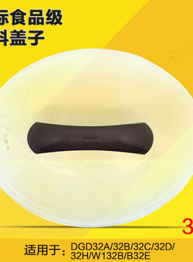 塑料盖子天际GSD-W132B32B32H32A32C32D32EBG B32E 隔水炖塑料盖