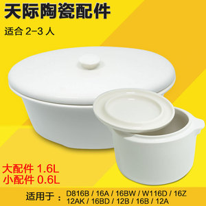 天际DDZ-16A/12B/16B/16BW隔水炖盅炖锅白陶瓷塑料盖子内胆配件