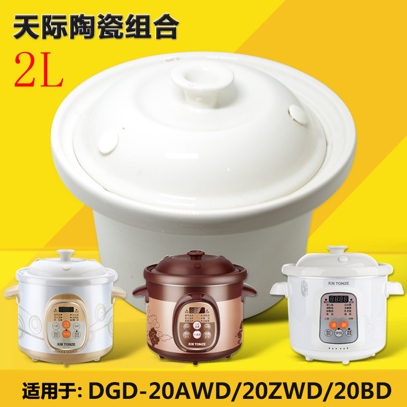 内胆盖子配件电炖锅天际