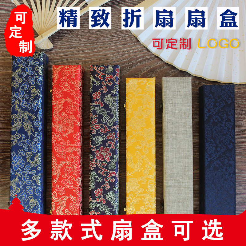 折扇空扇盒锦盒7寸8寸9寸10寸12寸礼品扇子盒子包装礼盒定制logo图片
