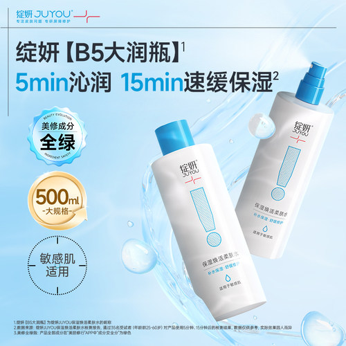 绽妍保湿焕活柔肤水敏感肌补水