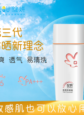 绽妍清透防晒霜面部清爽不油腻学生党防护紫外线SPF35敏感肌可用