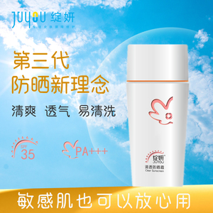 绽妍清透防晒霜面部清爽不油腻学生党防护紫外线SPF35敏感肌可用
