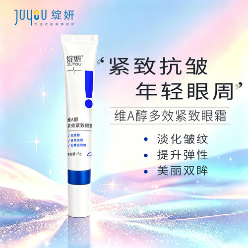 绽妍视黄醇眼霜淡化黑眼圈