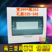 配电箱盖板18回路梅兰箱塑料盖子空气开关箱面板明暗装 配电箱面盖