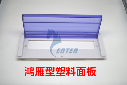 鸿雁型 塑料盖板配电箱面板 家用空开盖板10 12 15 18 20回路高盖