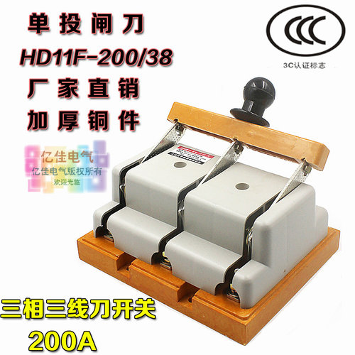HD11F-200/38闸刀开关 200A三相三线开启式刀闸 加厚铜单投刀开关