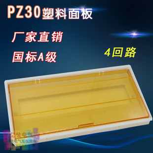 国标通用面板 家用空开插座控制盒面板配电箱 4回路塑料盖子 PZ30