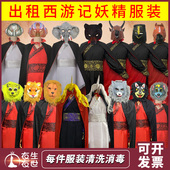 出租西游记狮子精豹子精狗妖狼妖妖怪小妖妖精舞台演出服装 租赁