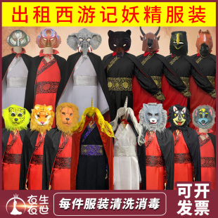 出租西游记狮子精豹子精狗妖狼妖妖怪小妖妖精舞台演出服装租赁