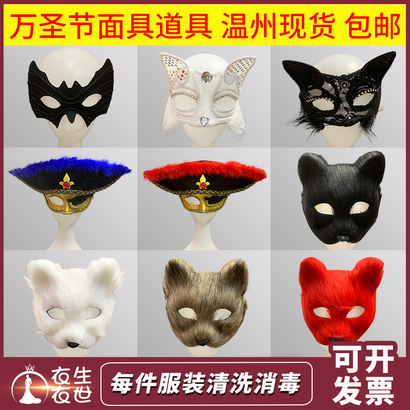 W001万圣节道具女生面具小动物假血带血白丝袜实体店现货出租赁