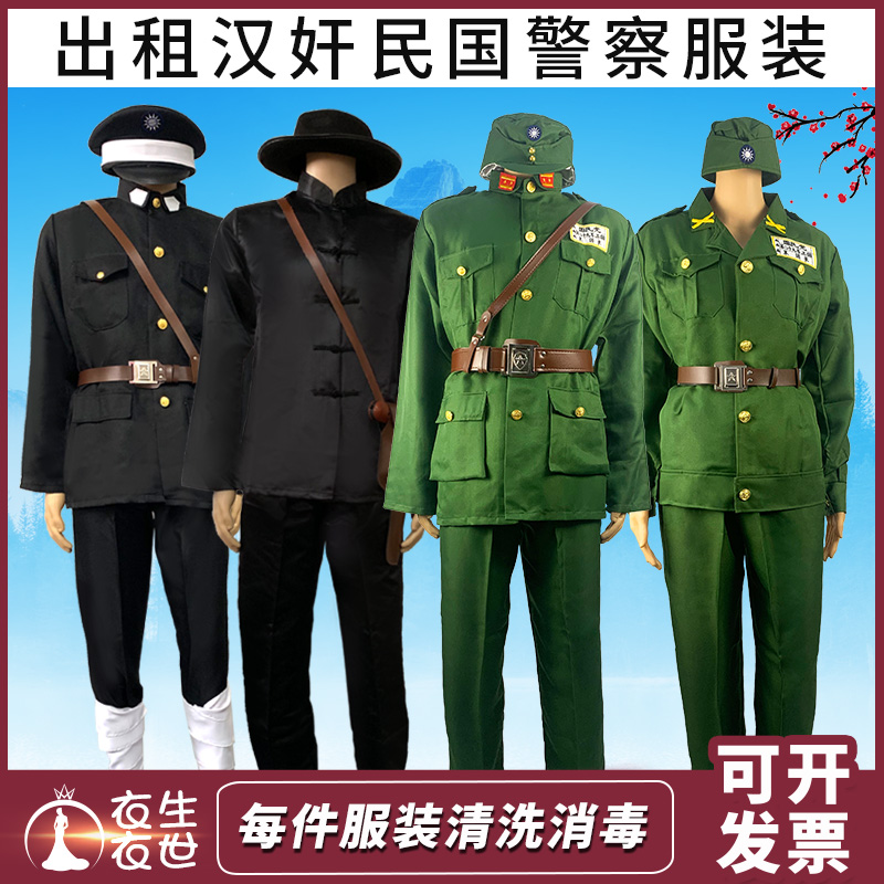 汉奸服装民国警察服装