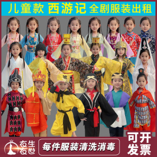 六一儿童西游记全套服装出租孙悟空猪八戒沙僧唐僧师徒四人道具