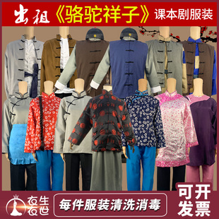 骆小驼祥子课本剧演出服装出租民国百姓旧社会车夫刘四爷虎妞话剧