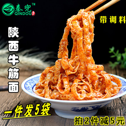 陕西特产小吃西安宝鸡手工凉湿香辣牛筋面真空袋装带调料包邮5份