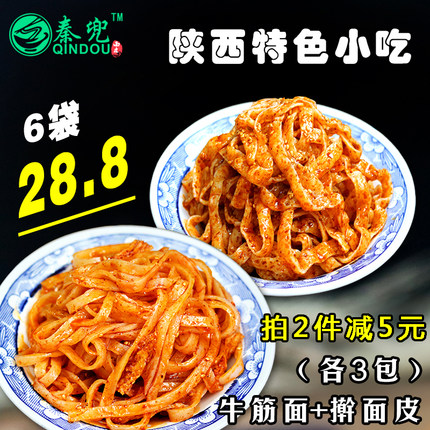 6袋组合陕西岐山擀面皮牛筋面西安宝鸡凉皮特产小吃真空袋装包邮