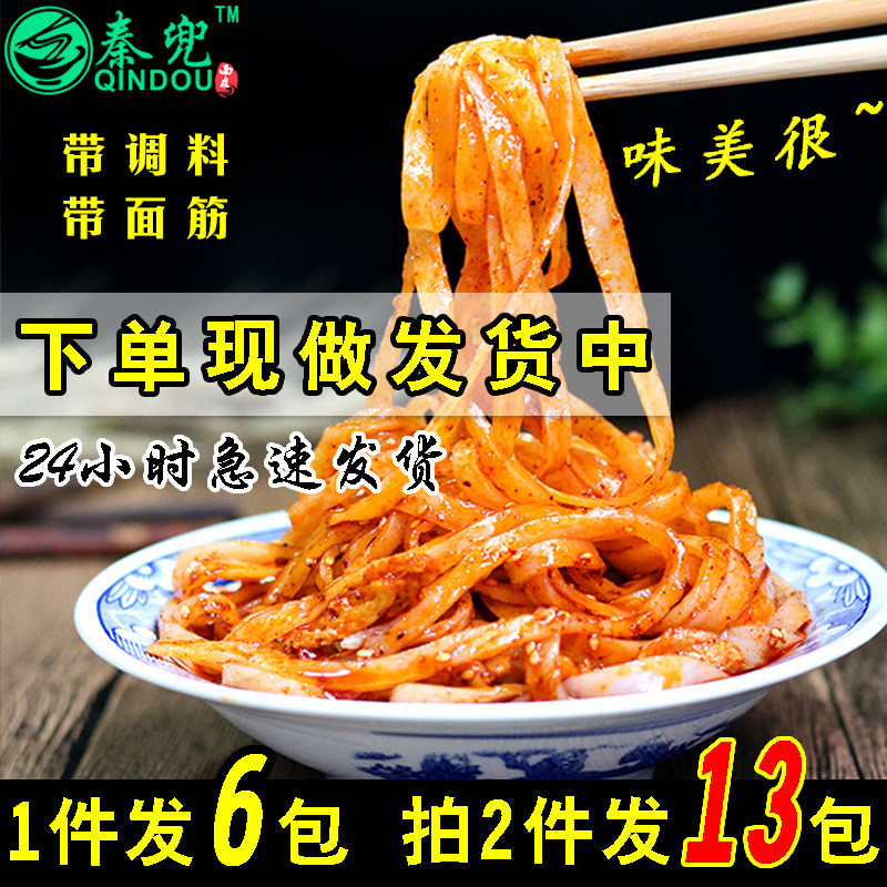 秦兜擀面皮陕西宝鸡岐山凉皮西安特产小吃酸辣味速食真空袋装包邮