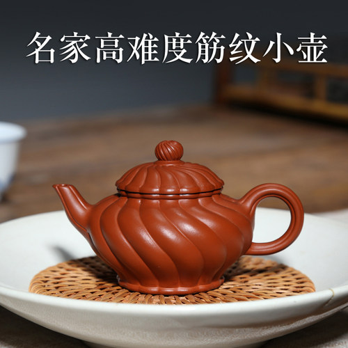 名家紫砂壶原矿老朱泥筋纹小壶