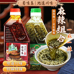 蜀味集辣椒油四川油泼辣子+青花椒酱一麻一辣红油香辣麻辣辣椒酱