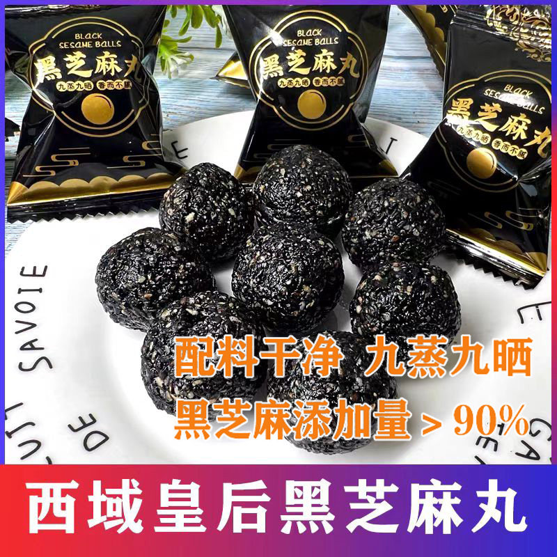 西域皇后九蒸九晒黑芝麻丸