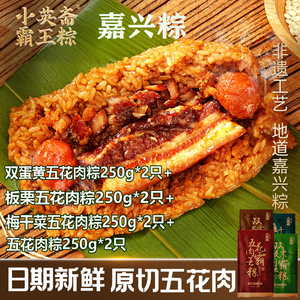 小英斋正宗嘉兴肉粽250g*8只
