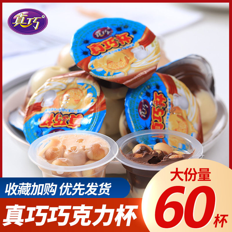 真巧夹心饼干星球杯巧克力杯双味小包装桶装儿童零食休闲小吃散装