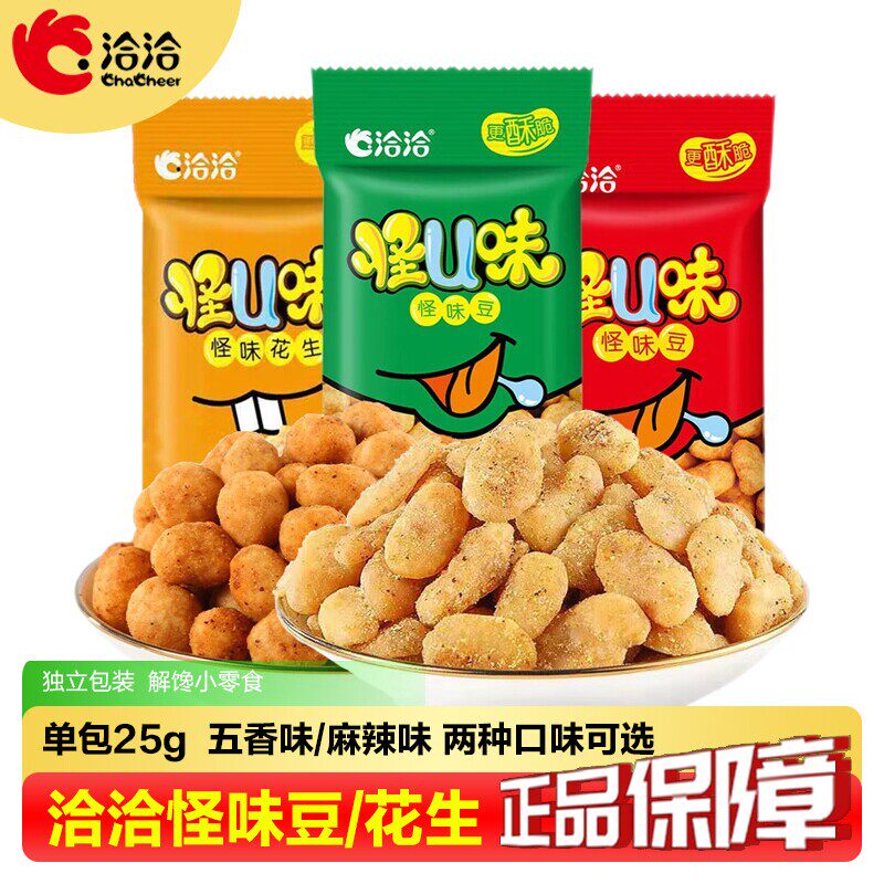 洽洽怪U豆怪味豆小包装25g五香麻辣味恰恰蚕豆花生豆怀旧小吃零食