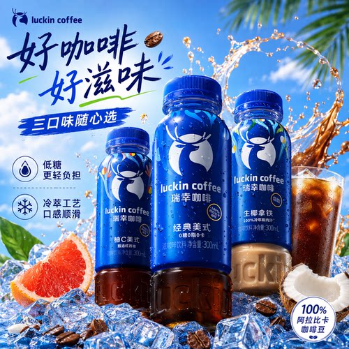 瑞幸即享咖啡300ml*12瓶箱装