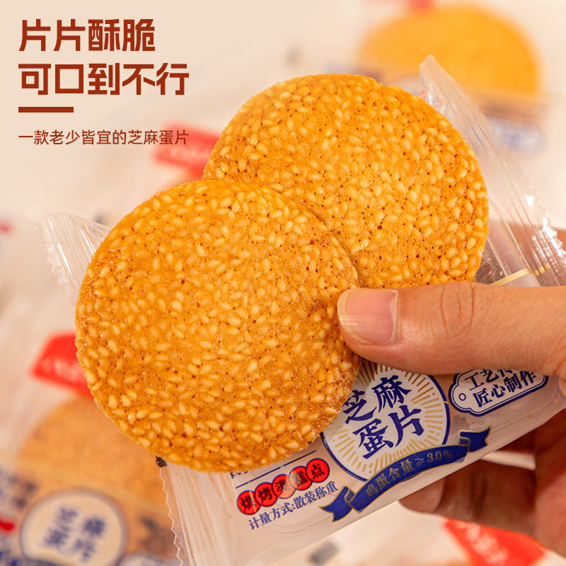 八宝利芝麻蛋片薄脆饼干鸡蛋脆片独立包装休闲茶点解馋小吃零食品