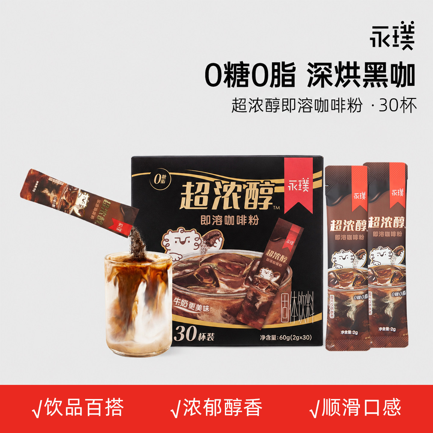 永璞无糖0脂速溶黑咖啡粉图片