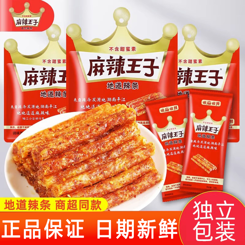 麻辣王子辣条面筋麻辣儿时怀旧零食独立包装小吃休闲食品平江特产 零食/坚果/特产 面筋制品 原图主图