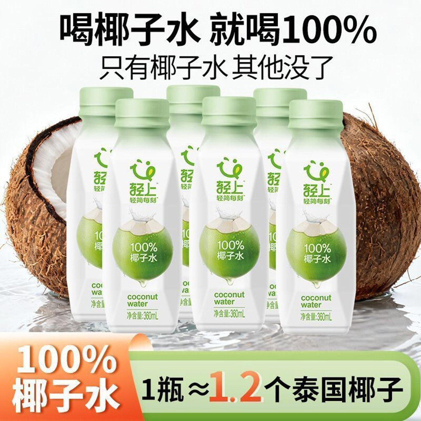 轻上100%纯椰子水245ml 0糖0脂孕妇可喝含电解质饮品正品整箱进口