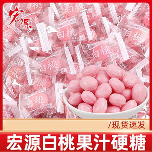宏源白桃味果汁硬糖水蜜桃子味网红水果糖果结婚喜糖散装批发零食