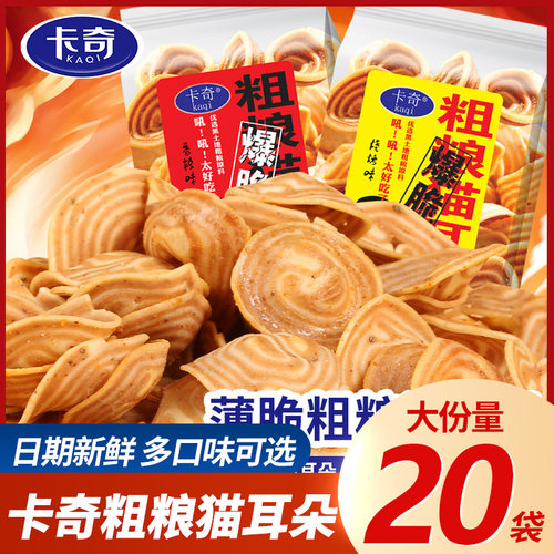 卡奇粗粮脆猫耳朵网红休闲食品