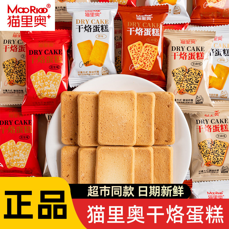 猫里奥原味干烙蛋糕奶酪饼干办公室解馋零食干酪饼干独立休闲小包