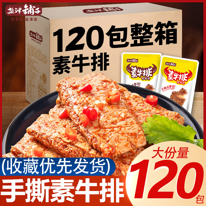 盐津铺子手撕素肉零食休闲食品小吃豆干素食辣味解馋素牛肉小包装