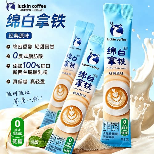 瑞幸咖啡绵白拿铁低糖速溶29条