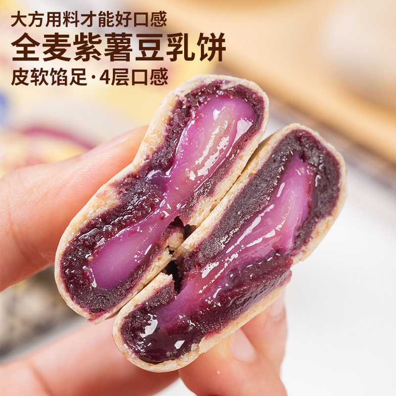 比比赞全麦紫薯豆乳饼