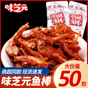 50包毛毛鱼香辣小鱼仔湖南特产麻辣零食小包装 味芝元 劲辣鱼棒15g