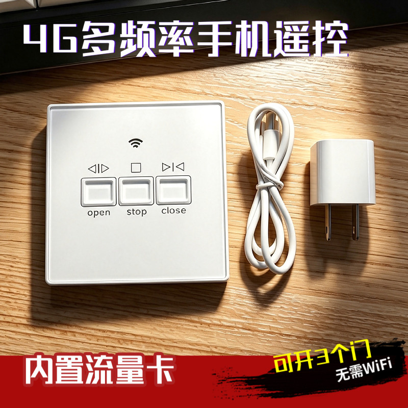 手机4G流量远程开门电动门卷帘门车库门卷闸门遥控器