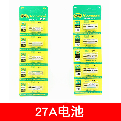 27A/23A12V电池遥控器电池防